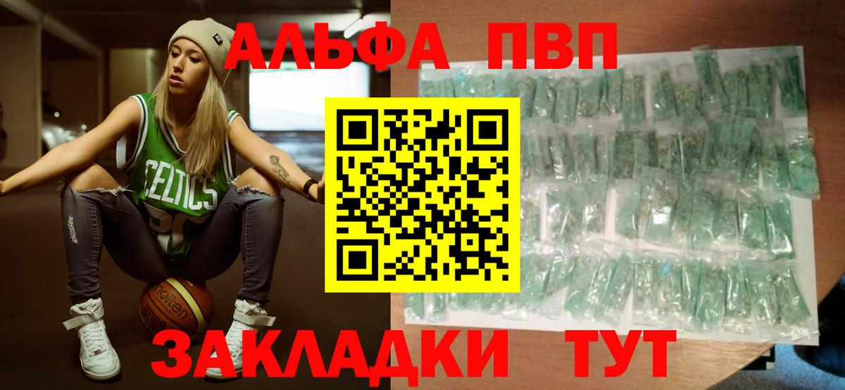 APVP СК  Вход с VPN  Alpha PVP СК КРИС  как найти закладки  A-PVP  Боровичи  Alpha PVP СК 