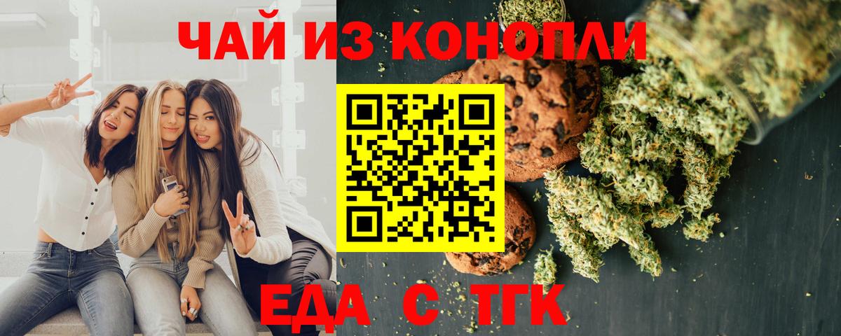 Печенье с ТГК марихуана  Вход с VPN  Боровичи 