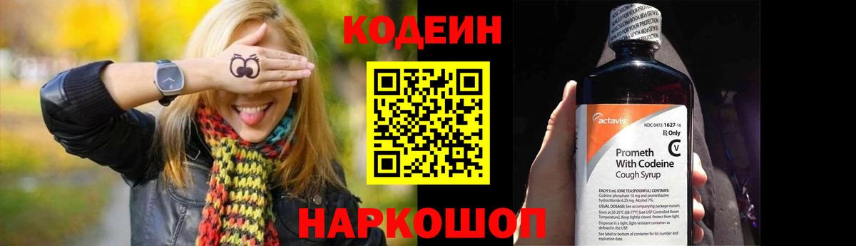Кодеин напиток Lean (лин)  Вход с VPN  Боровичи  Кодеин напиток Lean (лин) 