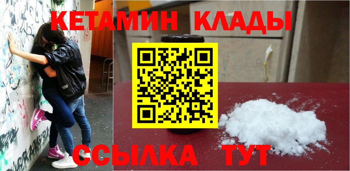 КЕТАМИН VHQ Боровичи