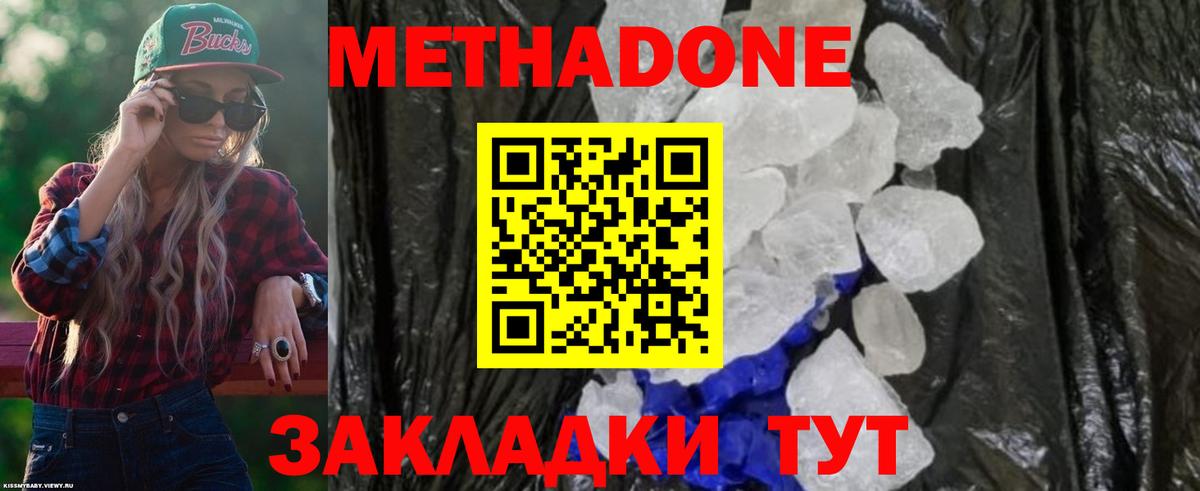 Метадон мёд  Вход с VPN  сайты даркнета Telegram  Боровичи  Метадон кристалл 