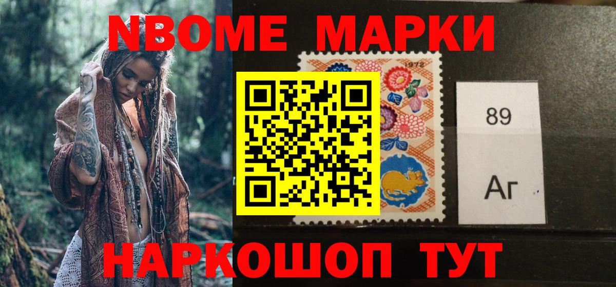 Марки NBOMe 1500мкг Боровичи